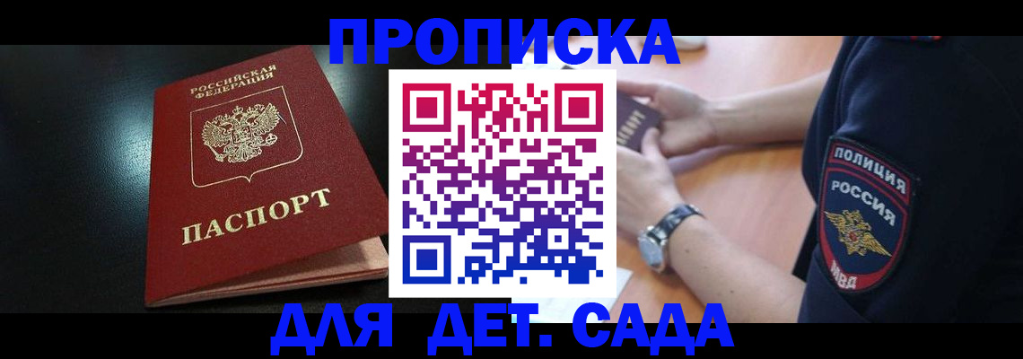прописка паспорт в Ингушетии